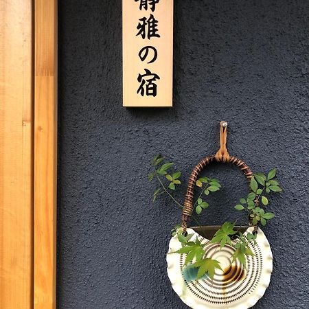 静雅の宿 Kiotó Kültér fotó