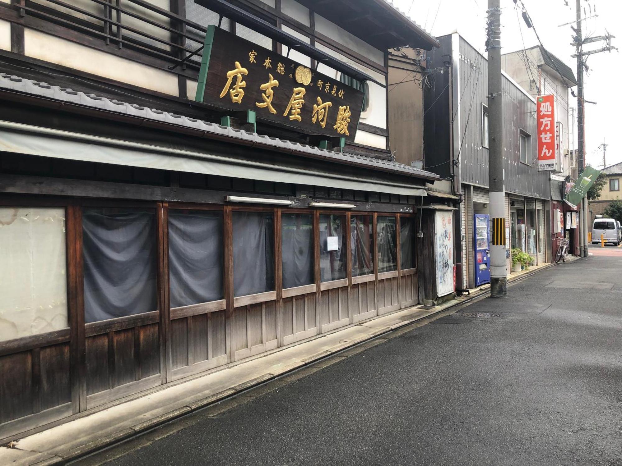 静雅の宿 Kiotó Kültér fotó
